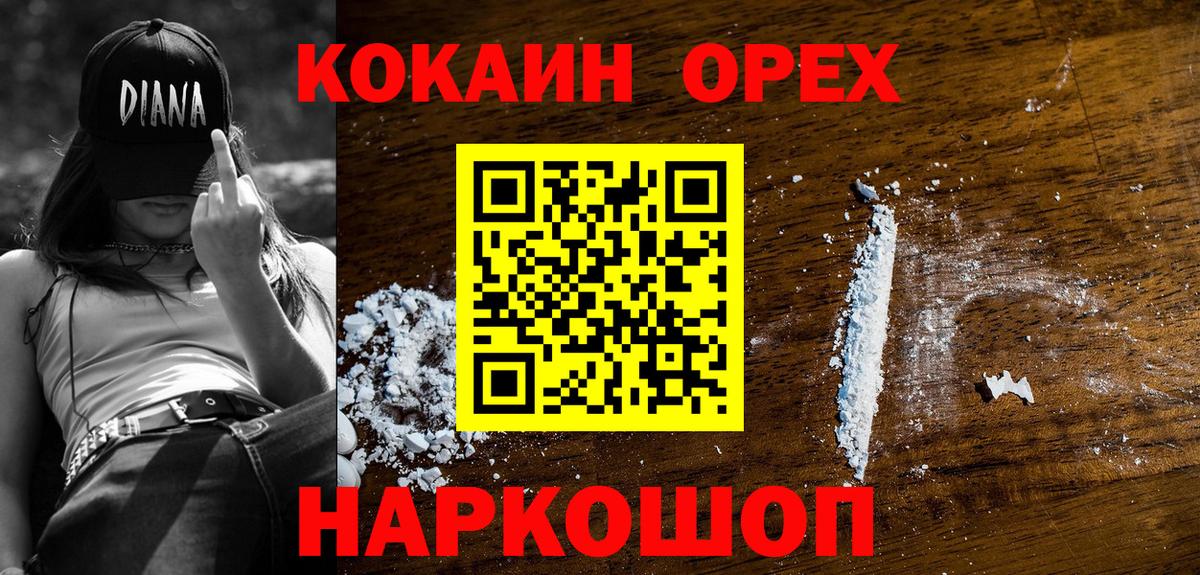 COCAIN Колумбийский  Вход с VPN  Ессентуки  Кокаин VHQ 