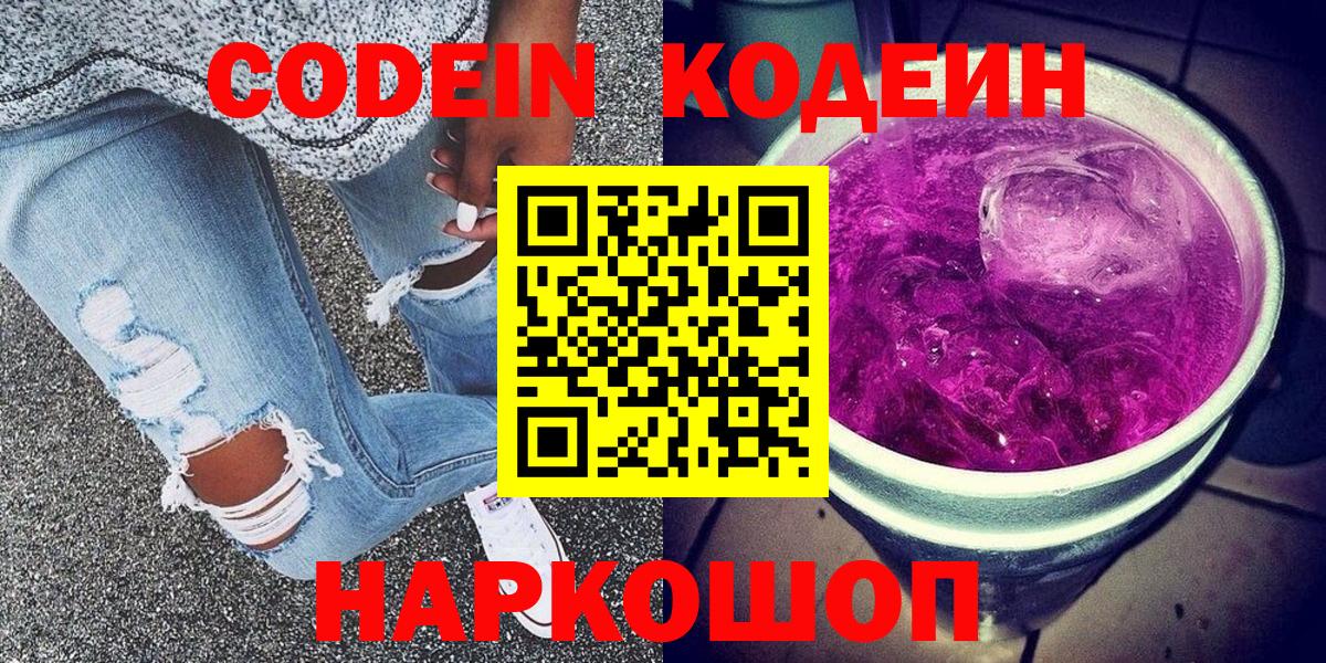 Ессентуки  Codein напиток Lean (лин)  Codein напиток Lean (лин)  Вход с VPN 