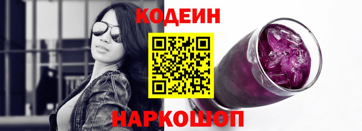 Кодеиновый сироп Lean напиток Lean (лин) Ессентуки