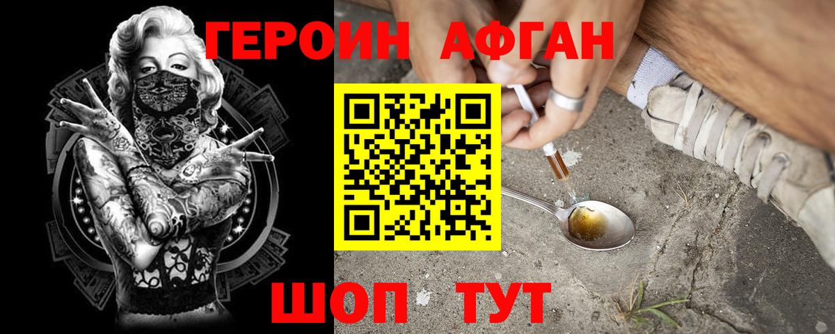 Ессентуки  ГЕРОИН Афган  Вход с VPN 