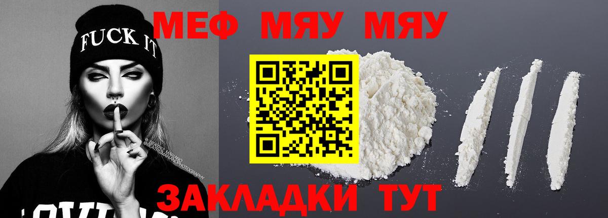 Мефедрон мука Ессентуки