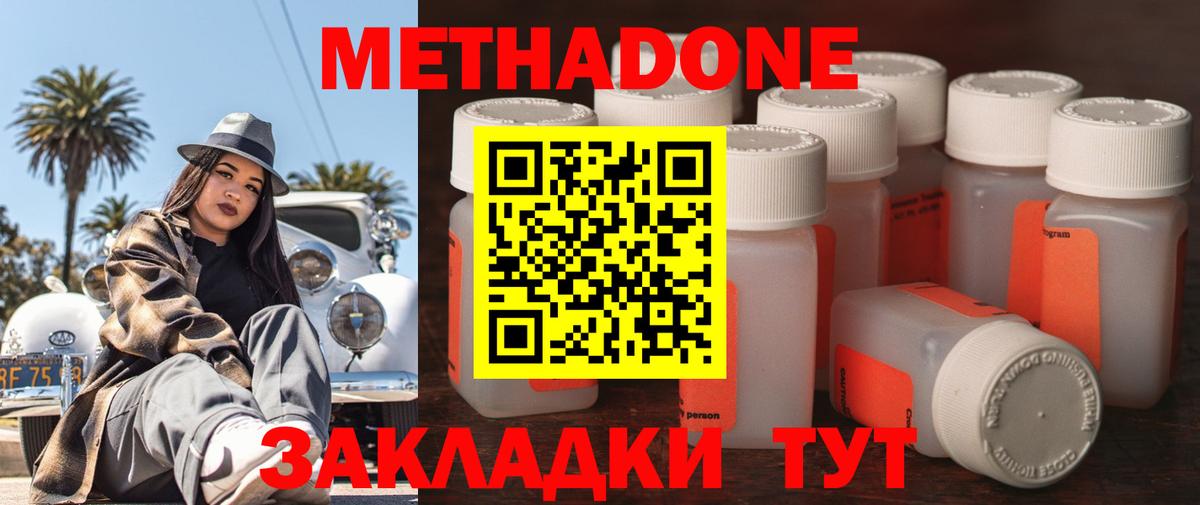 Метадон VHQ Ессентуки