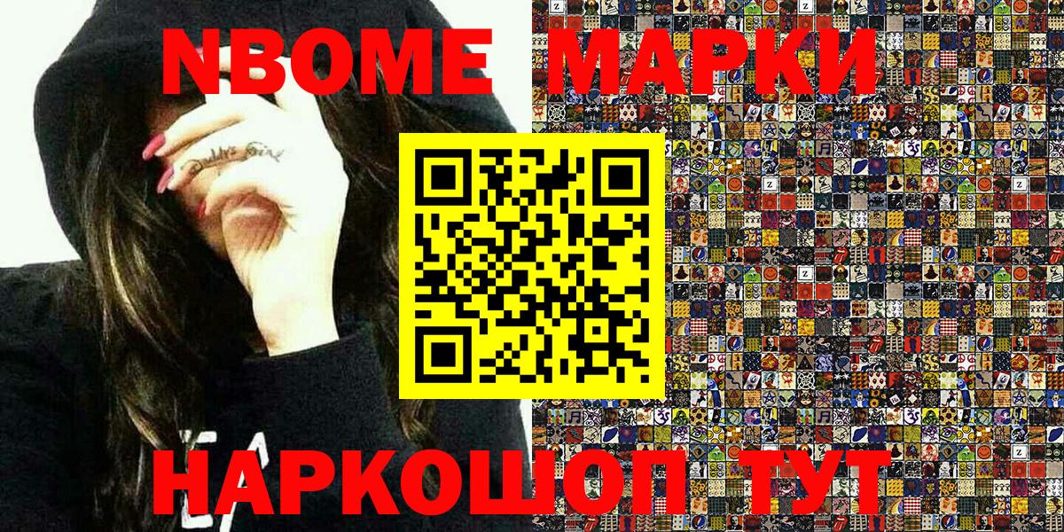Марки N-bome 1,5мг  Марки 25I-NBOMe  Ессентуки  наркота  Вход с VPN 
