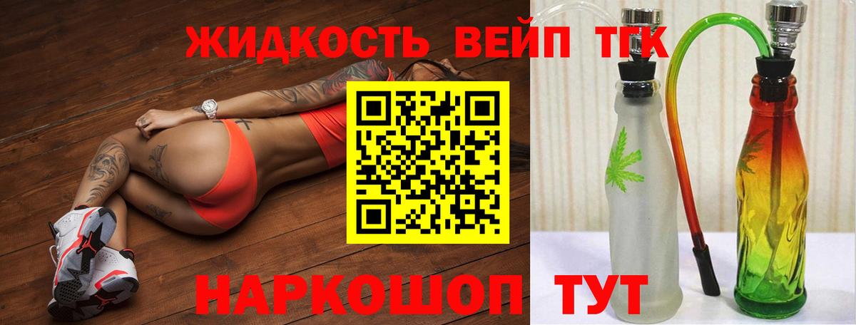ТГК вейп с тгк Ессентуки